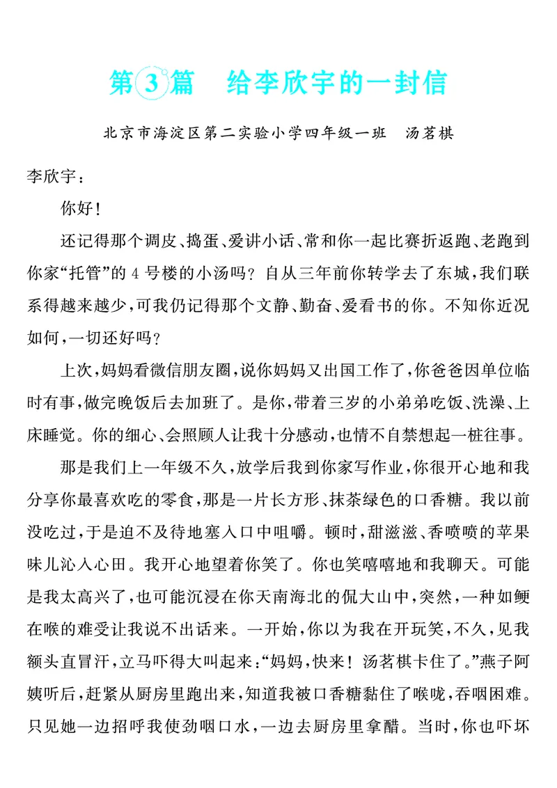 四上语文同步单元习作例文(149页)_4年级小红书最新热门资料
