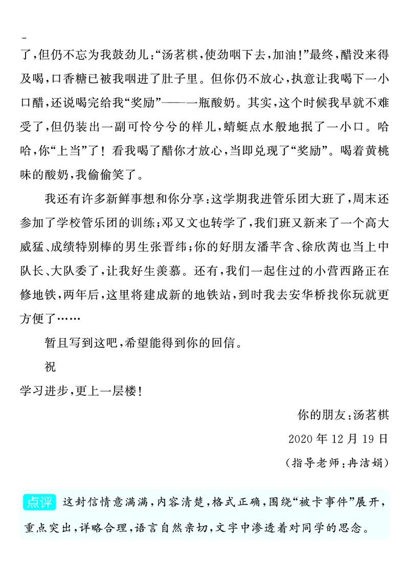 四上语文同步单元习作例文(149页)_4年级小红书最新热门资料