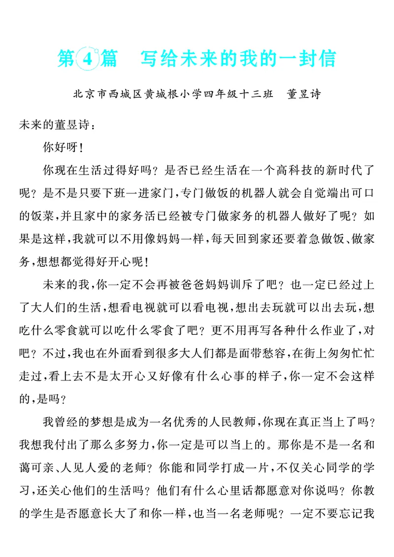 四上语文同步单元习作例文(149页)_4年级小红书最新热门资料