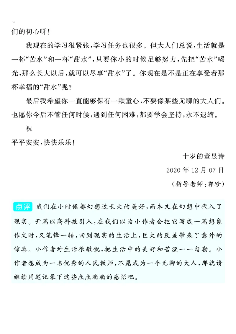 四上语文同步单元习作例文(149页)_4年级小红书最新热门资料
