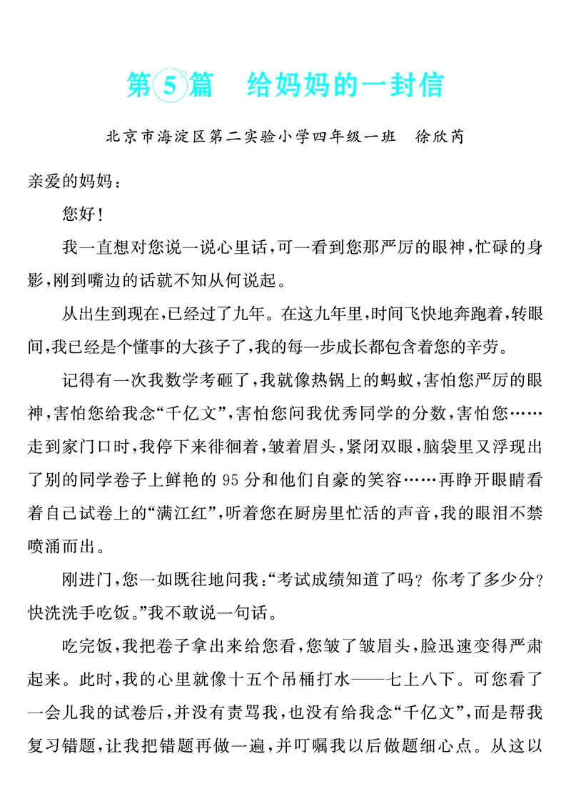 四上语文同步单元习作例文(149页)_4年级小红书最新热门资料