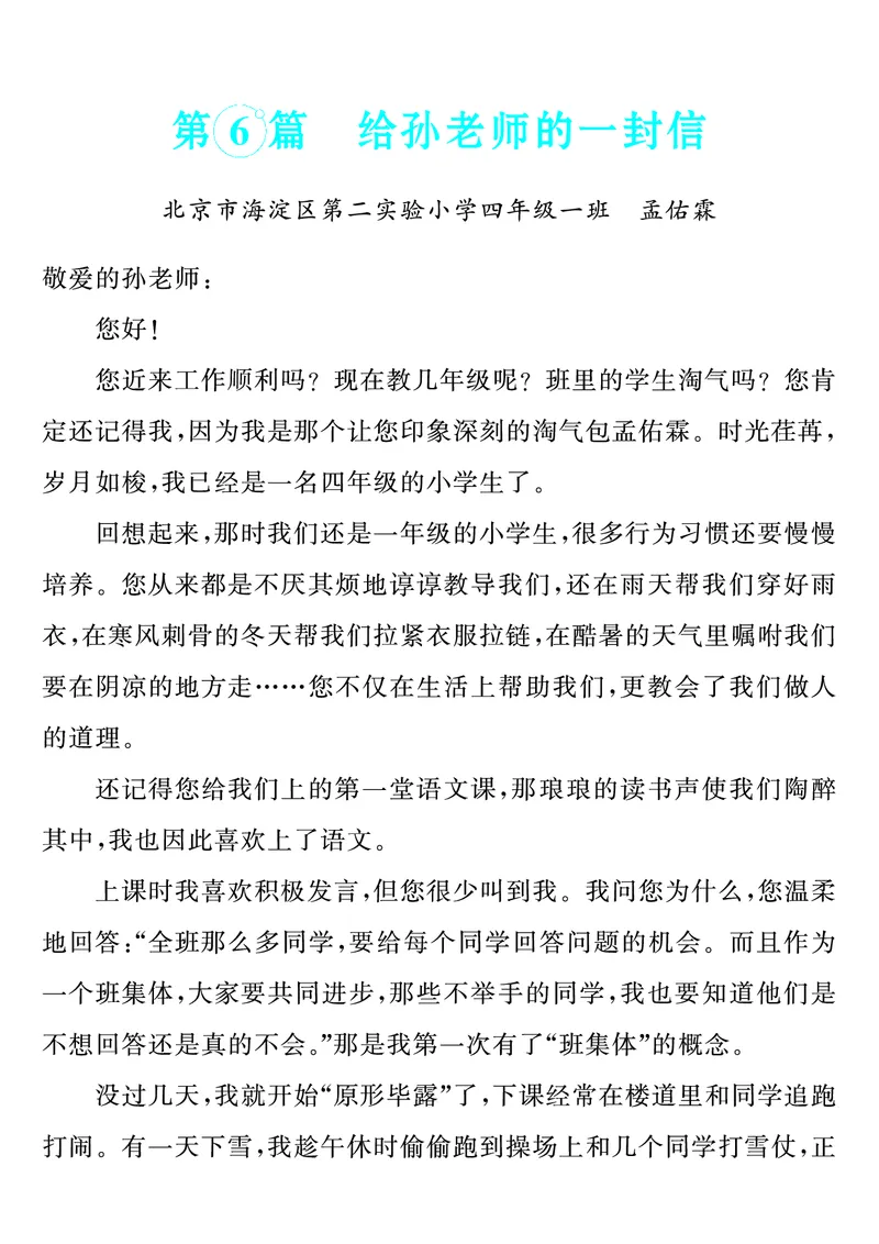 四上语文同步单元习作例文(149页)_4年级小红书最新热门资料