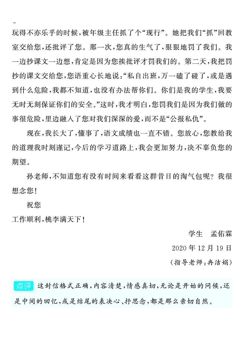四上语文同步单元习作例文(149页)_4年级小红书最新热门资料