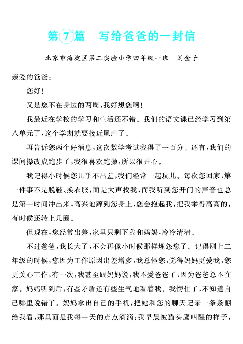 四上语文同步单元习作例文(149页)_4年级小红书最新热门资料
