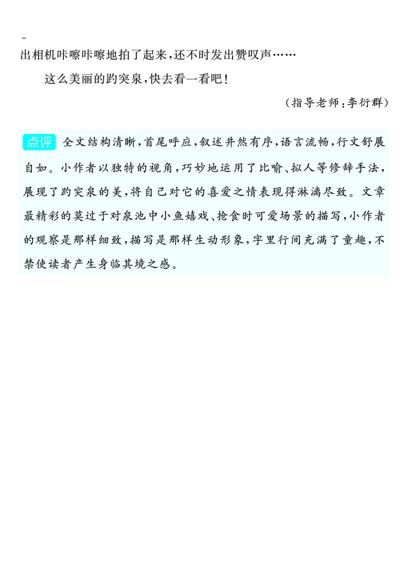 四上语文同步单元习作例文(149页)_4年级小红书最新热门资料