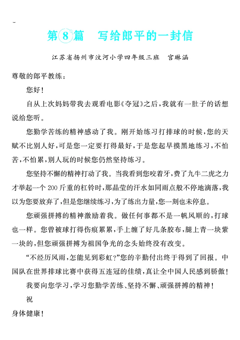 四上语文同步单元习作例文(149页)_4年级小红书最新热门资料