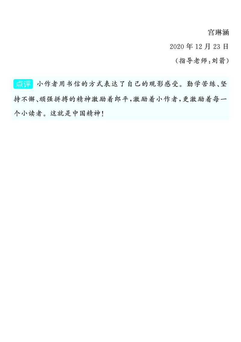 四上语文同步单元习作例文(149页)_4年级小红书最新热门资料