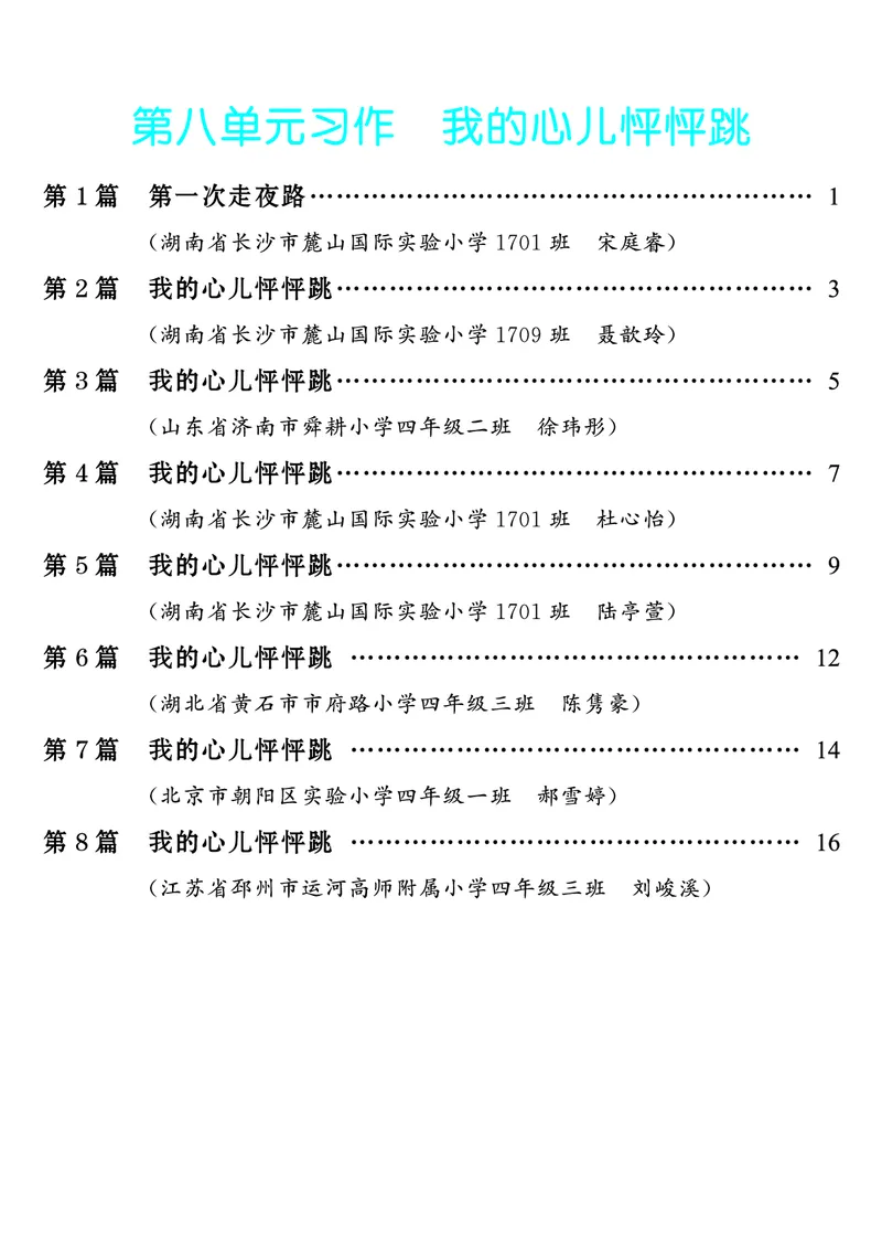 四上语文同步单元习作例文(149页)_4年级小红书最新热门资料