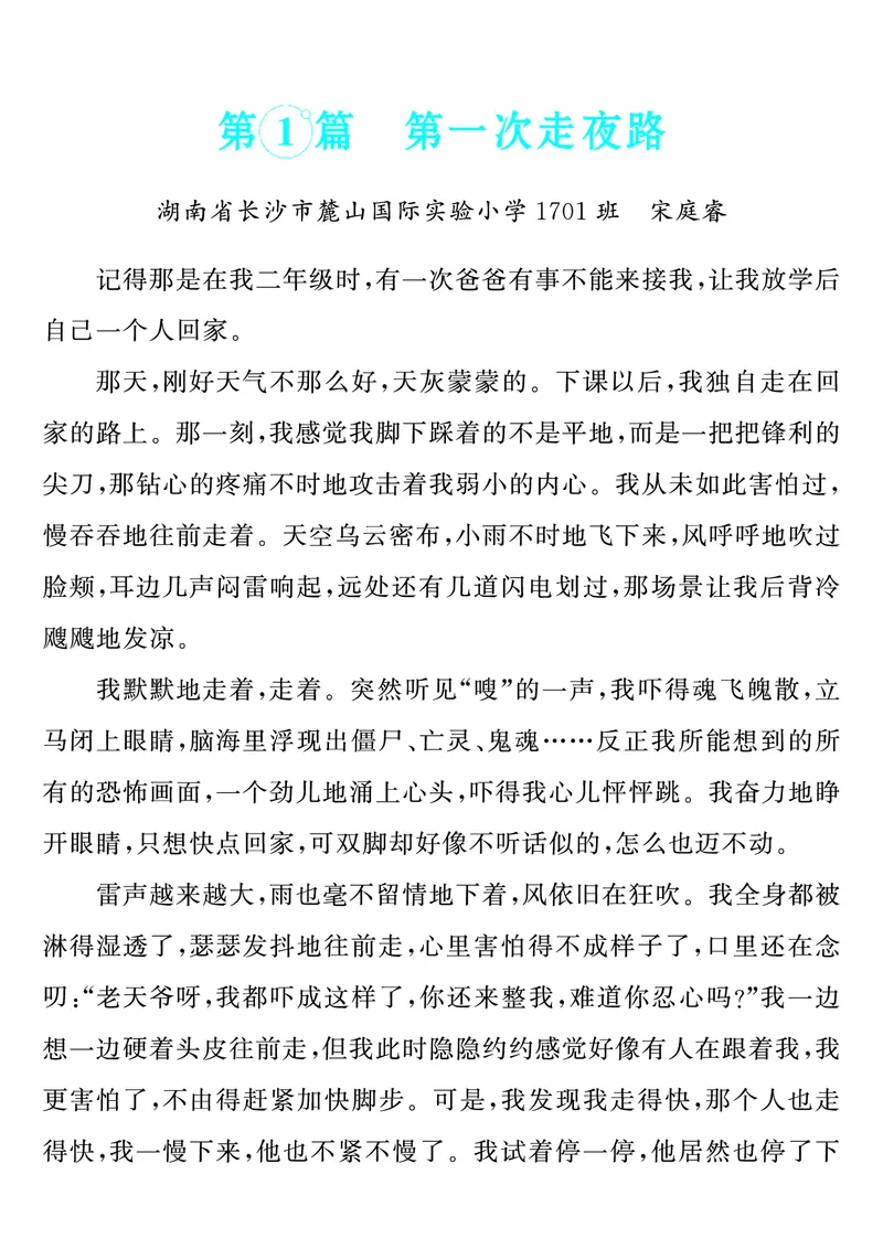 四上语文同步单元习作例文(149页)_4年级小红书最新热门资料