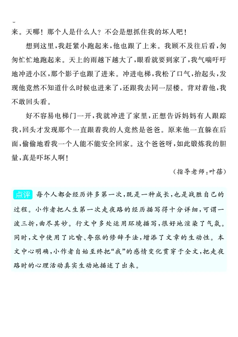 四上语文同步单元习作例文(149页)_4年级小红书最新热门资料