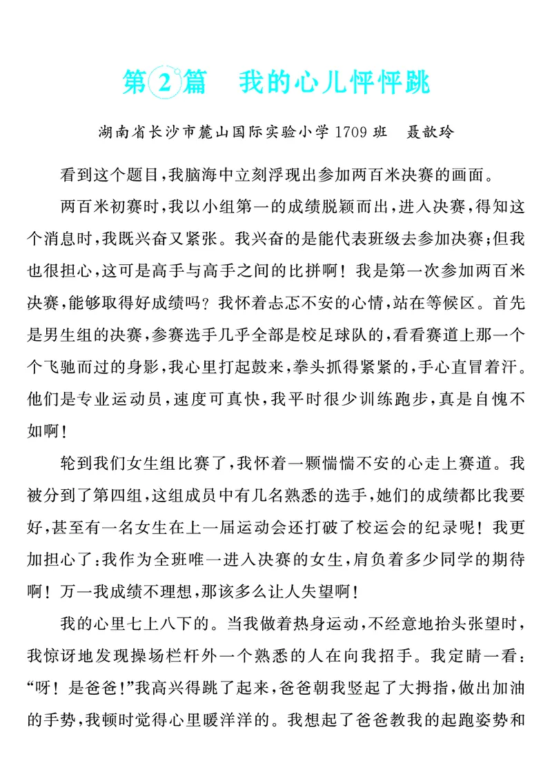 四上语文同步单元习作例文(149页)_4年级小红书最新热门资料