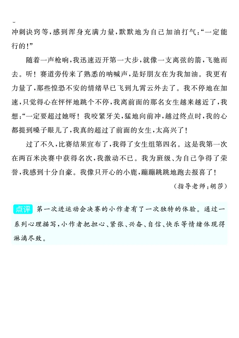 四上语文同步单元习作例文(149页)_4年级小红书最新热门资料