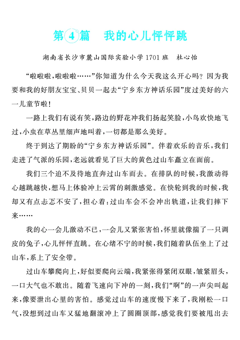 四上语文同步单元习作例文(149页)_4年级小红书最新热门资料