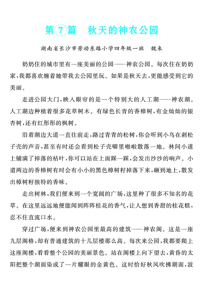 四上语文同步单元习作例文(149页)_4年级小红书最新热门资料