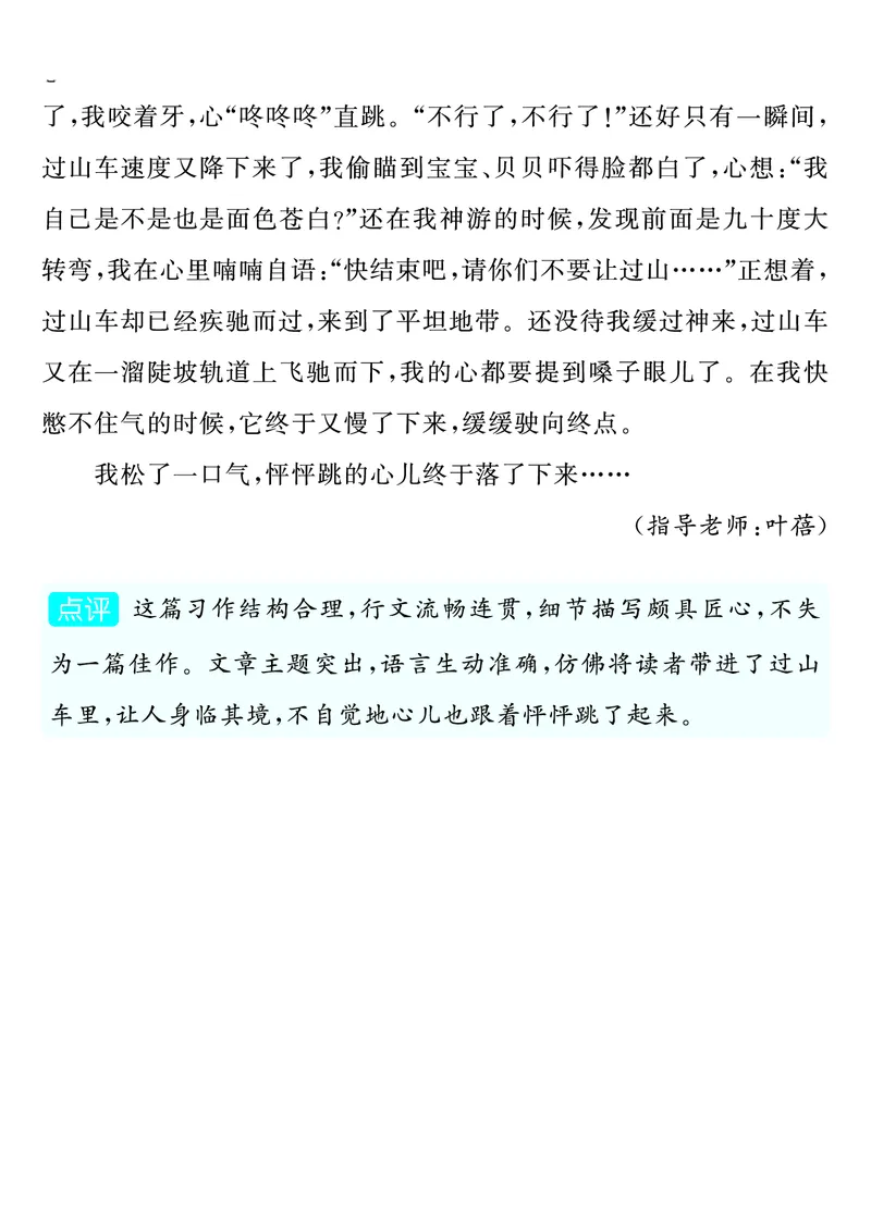 四上语文同步单元习作例文(149页)_4年级小红书最新热门资料