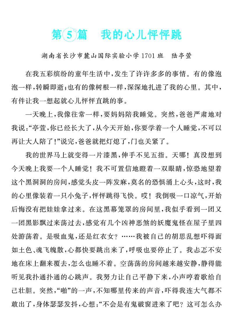 四上语文同步单元习作例文(149页)_4年级小红书最新热门资料