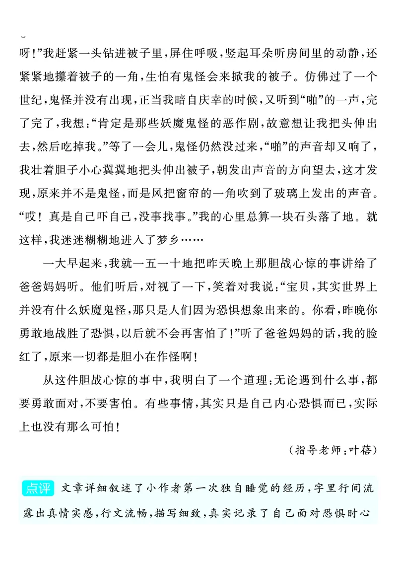 四上语文同步单元习作例文(149页)_4年级小红书最新热门资料