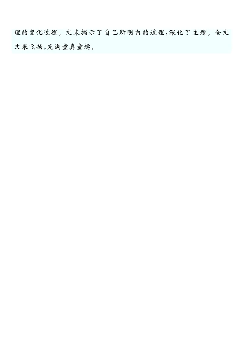 四上语文同步单元习作例文(149页)_4年级小红书最新热门资料