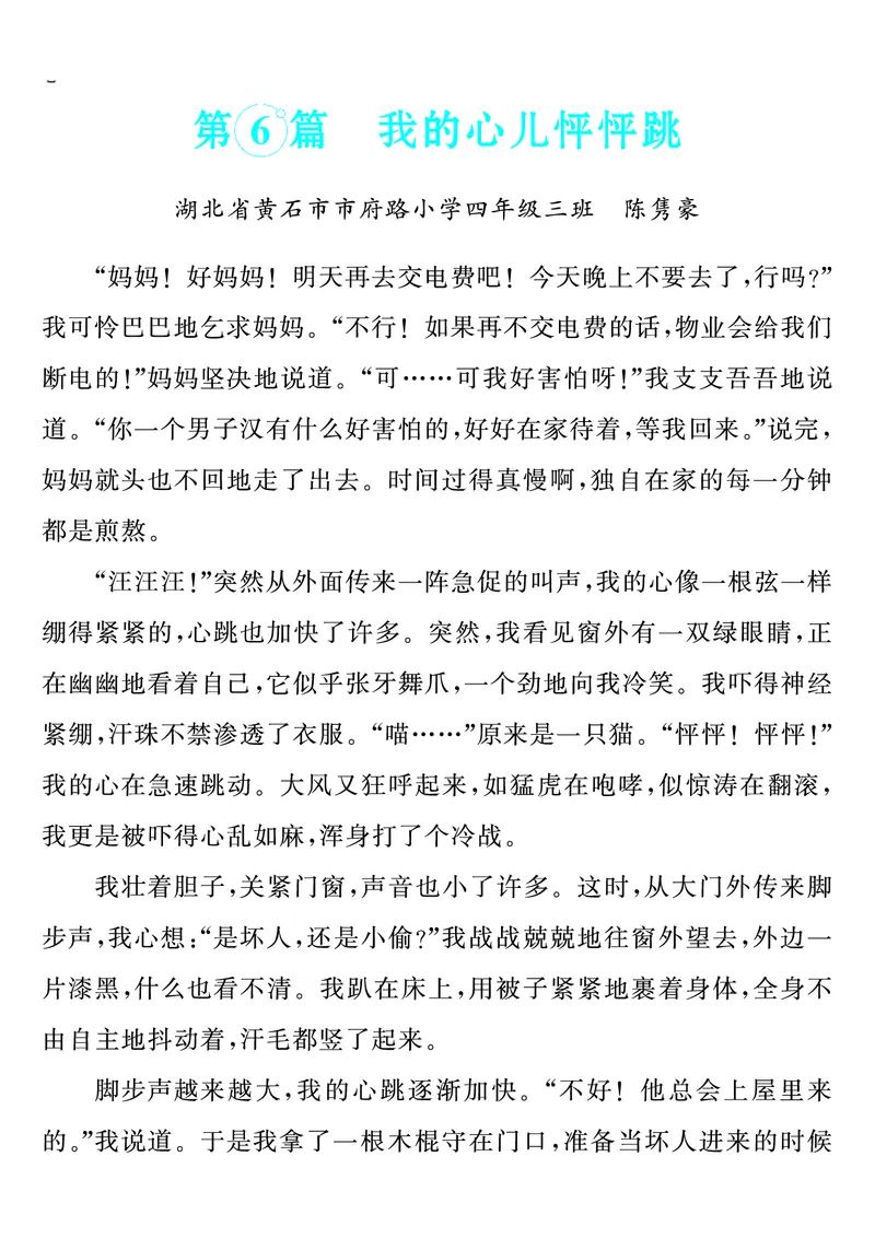 四上语文同步单元习作例文(149页)_4年级小红书最新热门资料