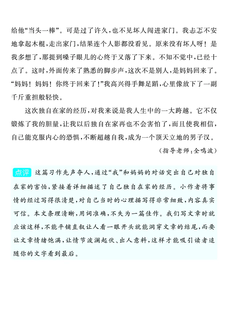 四上语文同步单元习作例文(149页)_4年级小红书最新热门资料