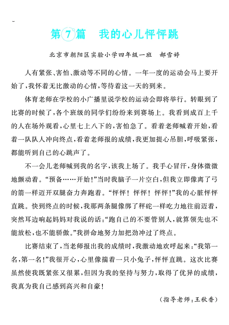 四上语文同步单元习作例文(149页)_4年级小红书最新热门资料