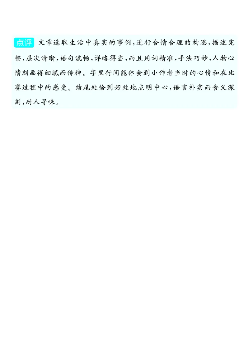 四上语文同步单元习作例文(149页)_4年级小红书最新热门资料
