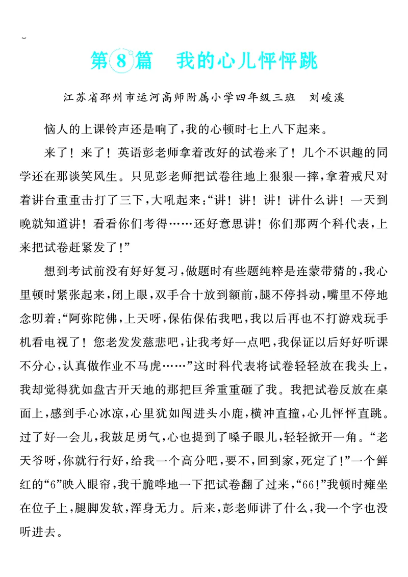 四上语文同步单元习作例文(149页)_4年级小红书最新热门资料