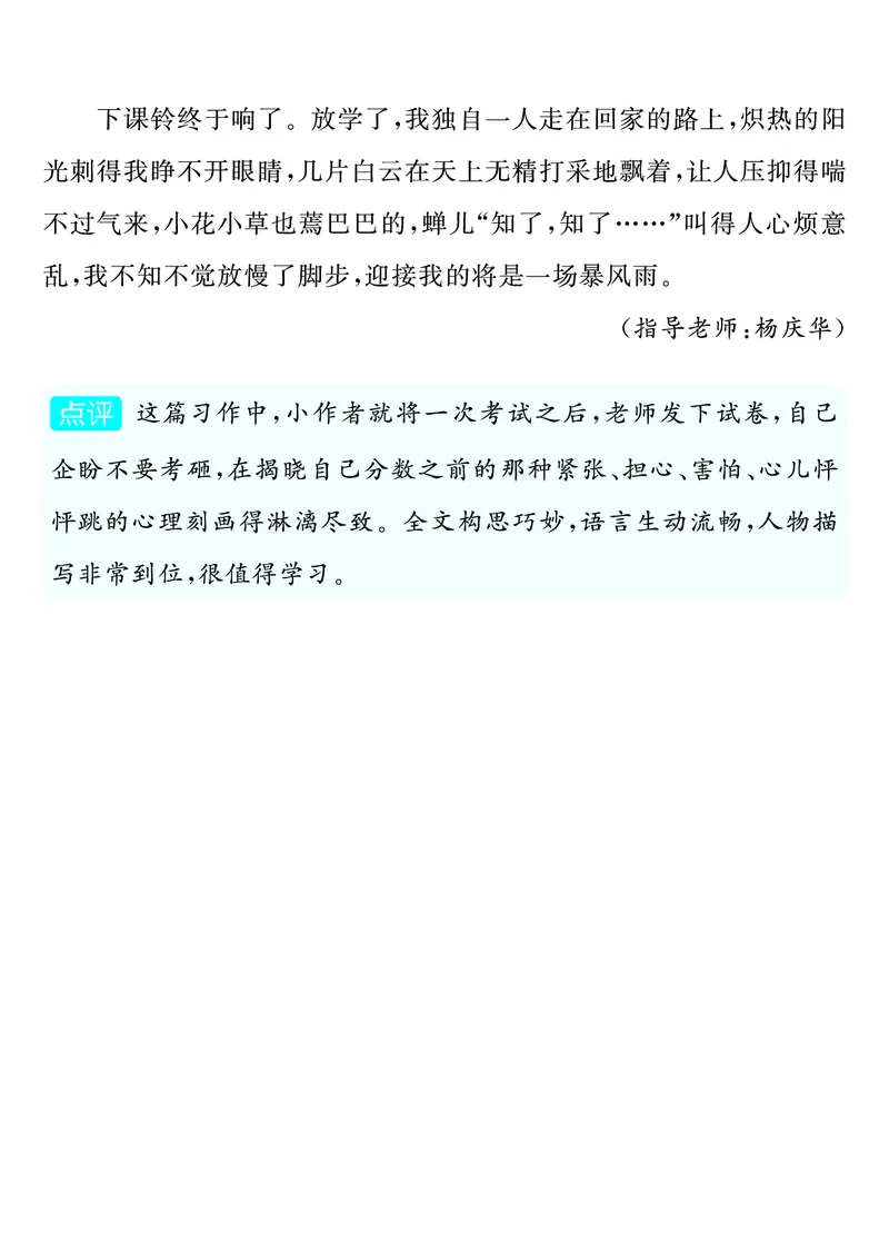 四上语文同步单元习作例文(149页)_4年级小红书最新热门资料
