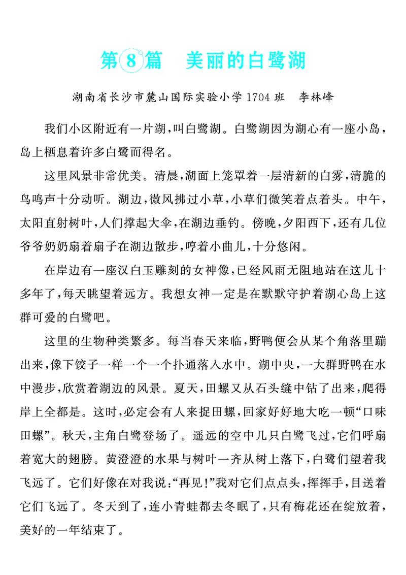 四上语文同步单元习作例文(149页)_4年级小红书最新热门资料