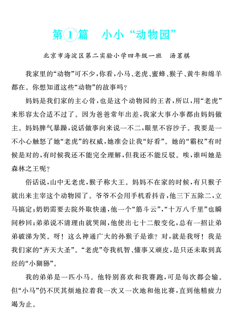 四上语文同步单元习作例文(149页)_4年级小红书最新热门资料