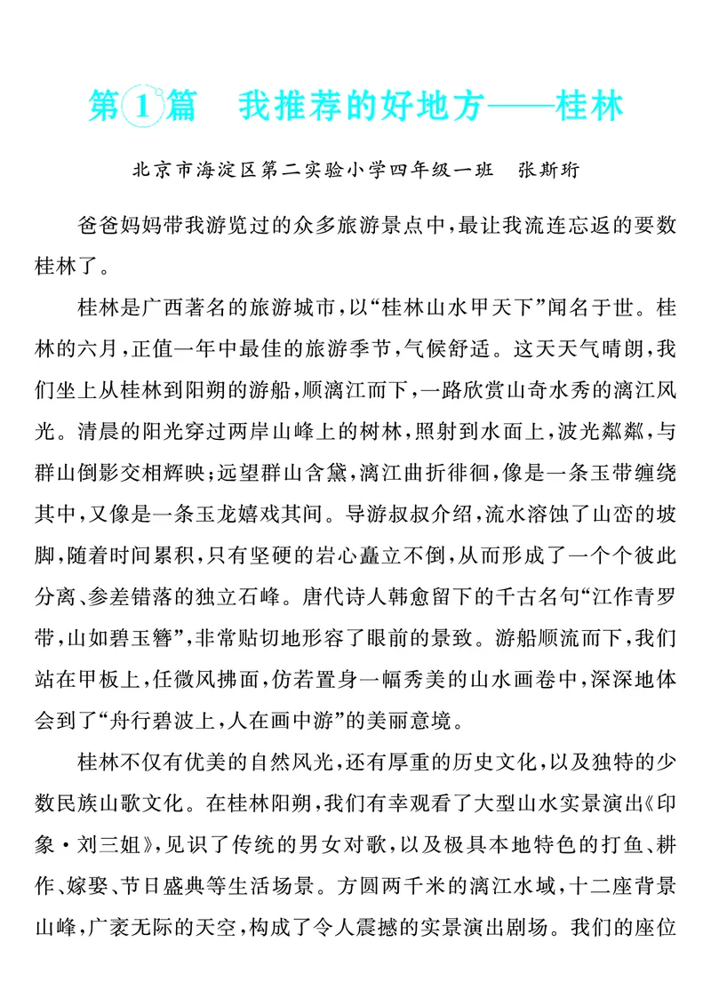 四上语文同步单元习作例文(149页)_4年级小红书最新热门资料