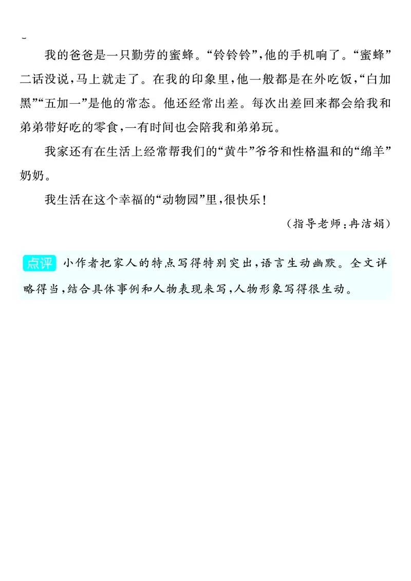 四上语文同步单元习作例文(149页)_4年级小红书最新热门资料