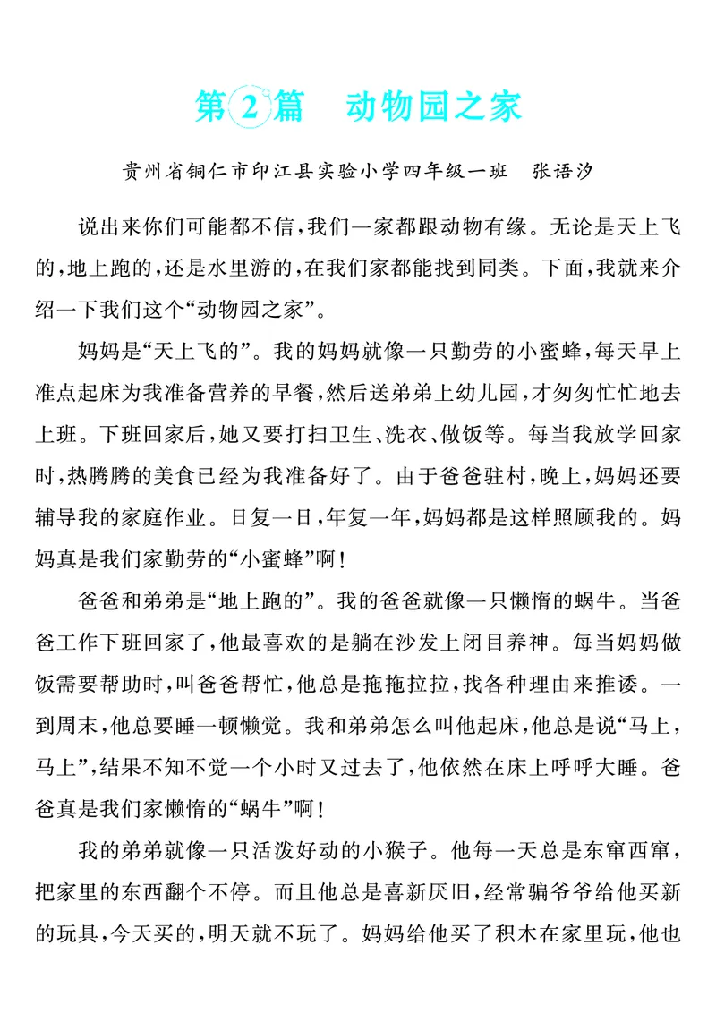 四上语文同步单元习作例文(149页)_4年级小红书最新热门资料
