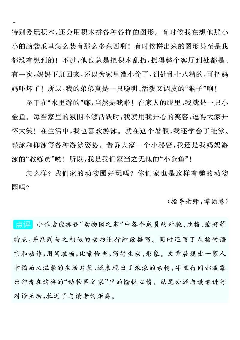 四上语文同步单元习作例文(149页)_4年级小红书最新热门资料