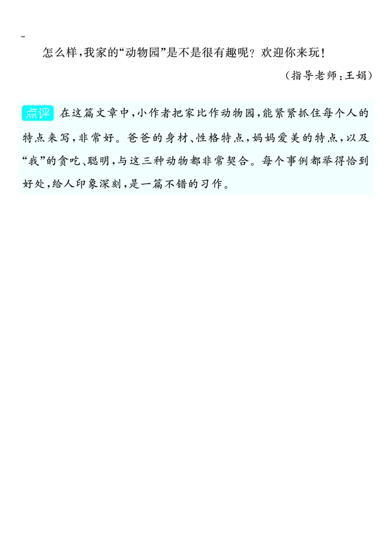 四上语文同步单元习作例文(149页)_4年级小红书最新热门资料
