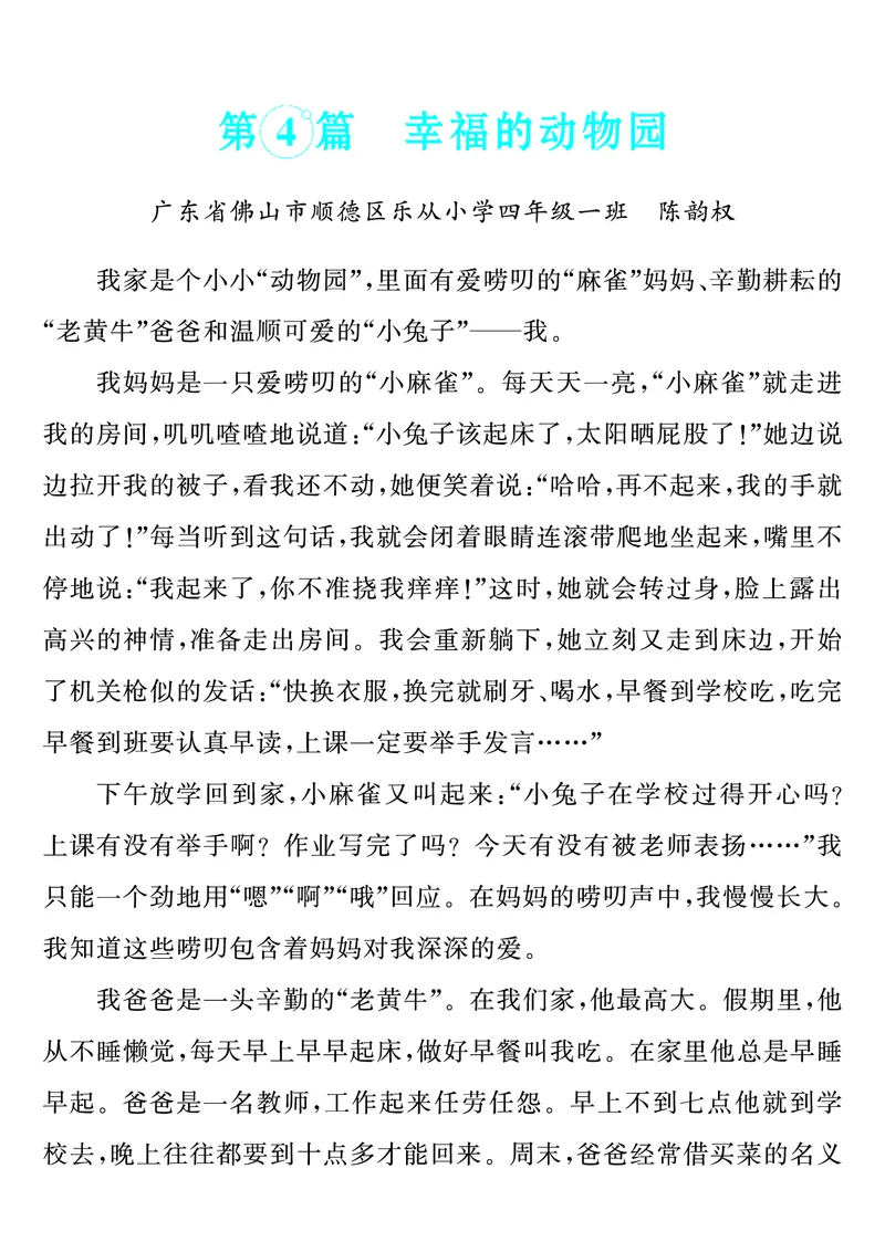 四上语文同步单元习作例文(149页)_4年级小红书最新热门资料