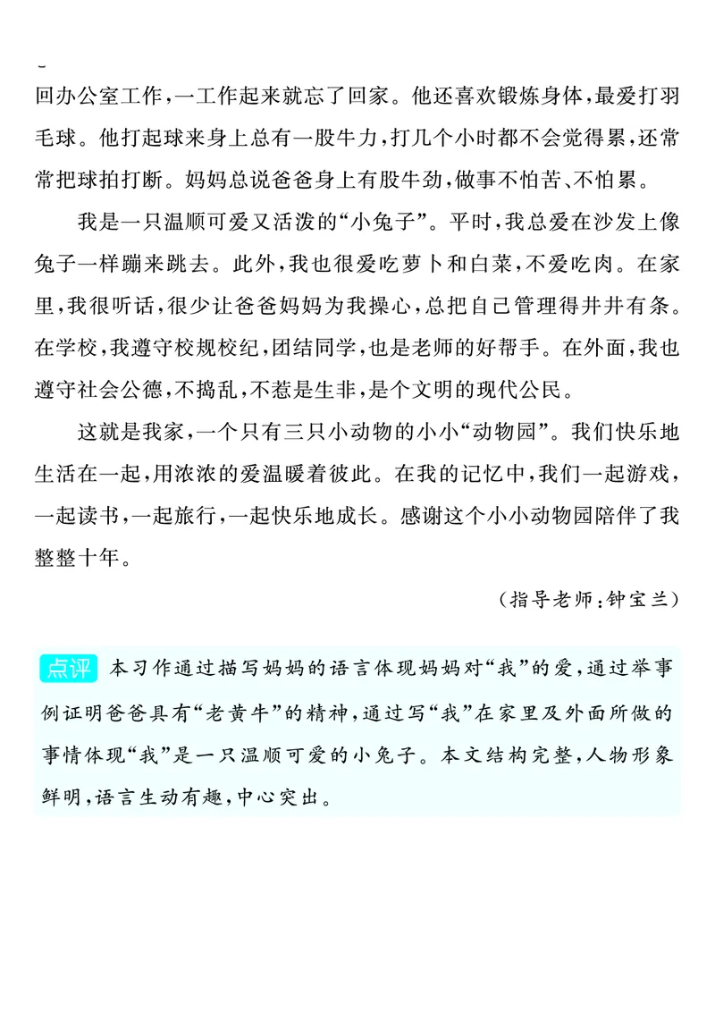 四上语文同步单元习作例文(149页)_4年级小红书最新热门资料