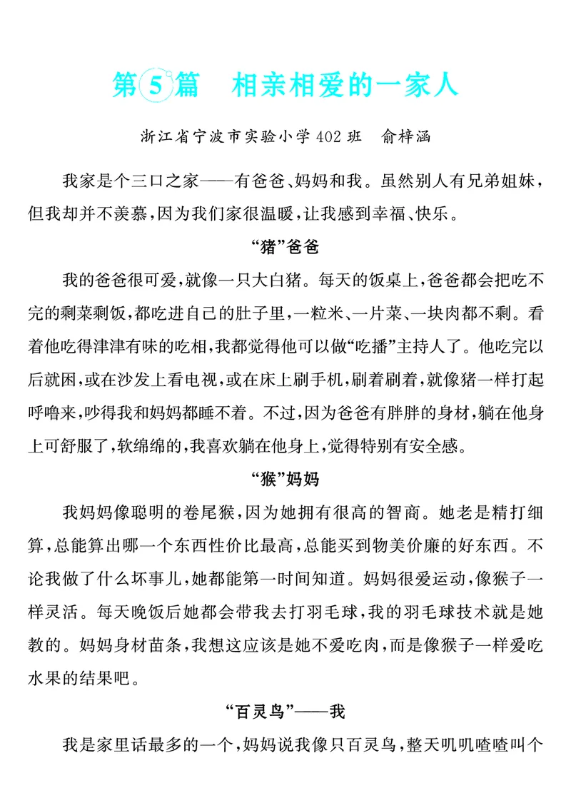 四上语文同步单元习作例文(149页)_4年级小红书最新热门资料
