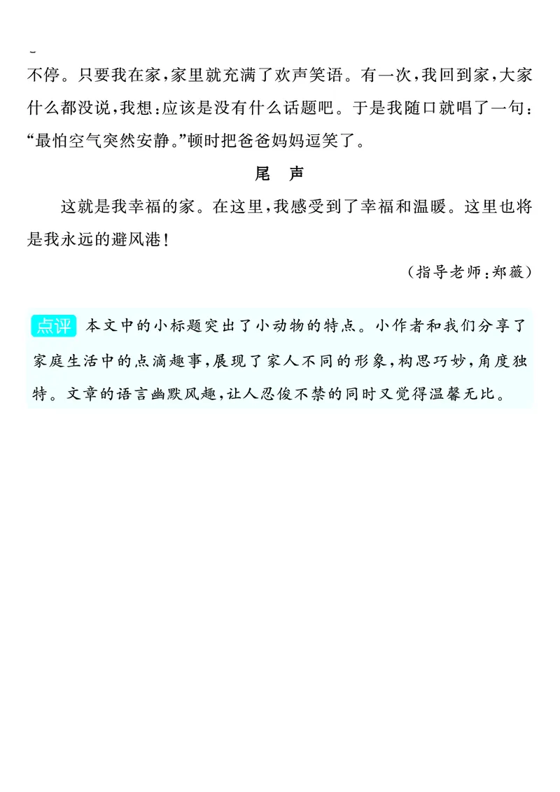 四上语文同步单元习作例文(149页)_4年级小红书最新热门资料