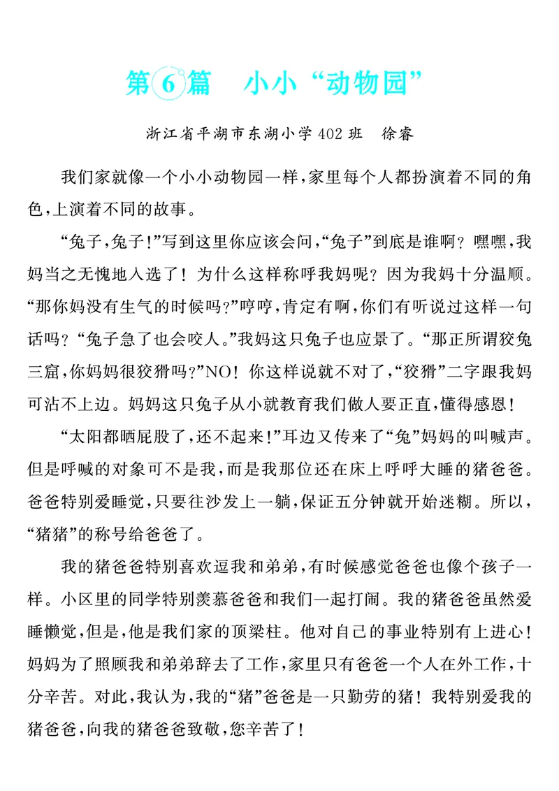 四上语文同步单元习作例文(149页)_4年级小红书最新热门资料