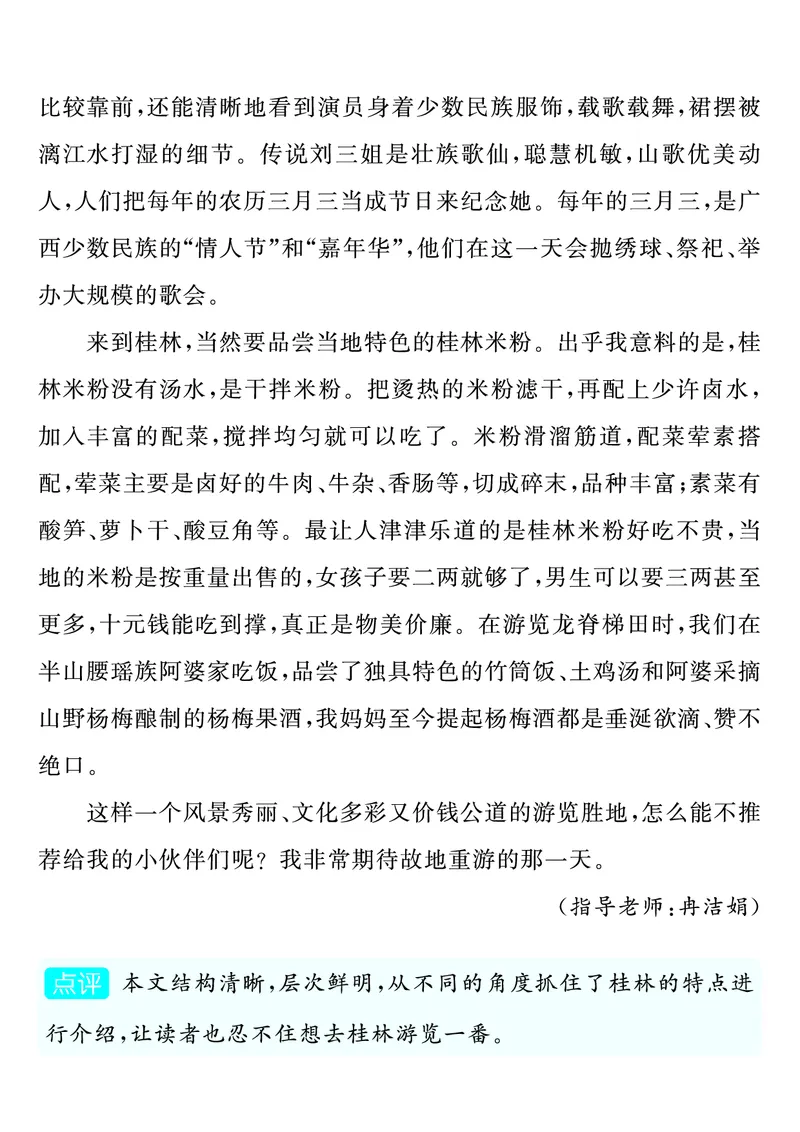 四上语文同步单元习作例文(149页)_4年级小红书最新热门资料