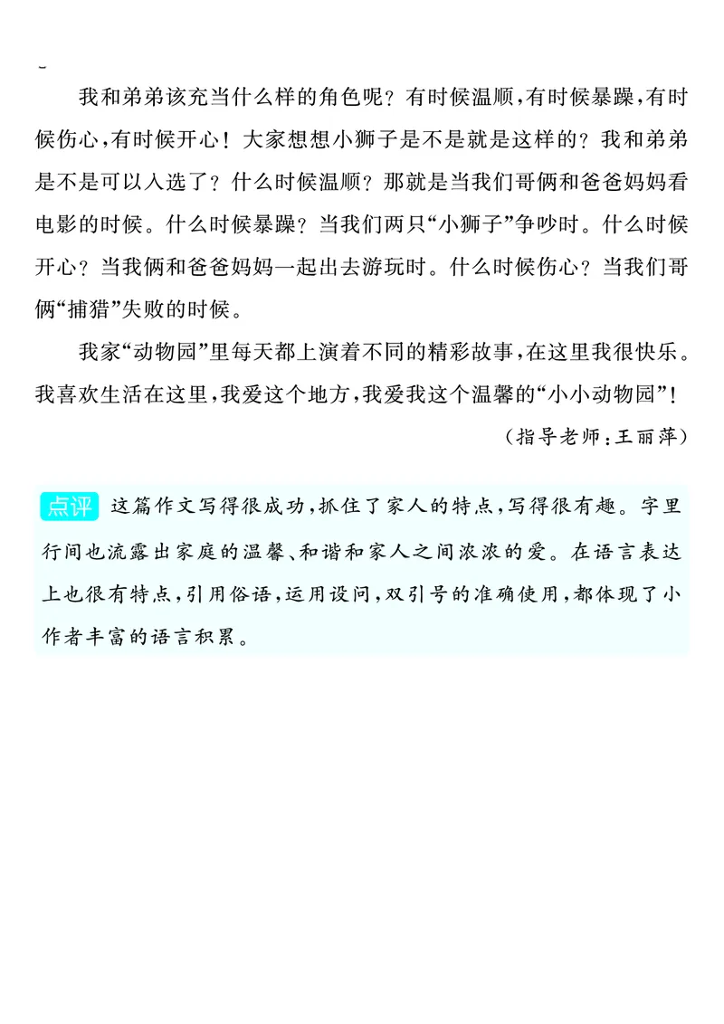 四上语文同步单元习作例文(149页)_4年级小红书最新热门资料