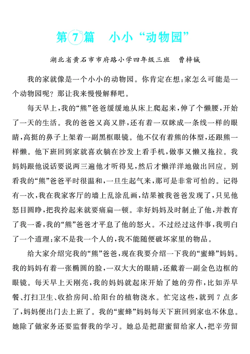 四上语文同步单元习作例文(149页)_4年级小红书最新热门资料