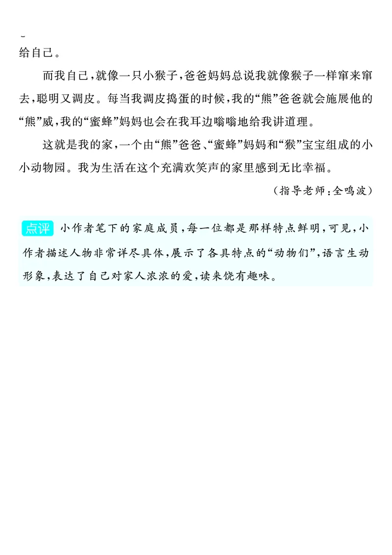 四上语文同步单元习作例文(149页)_4年级小红书最新热门资料