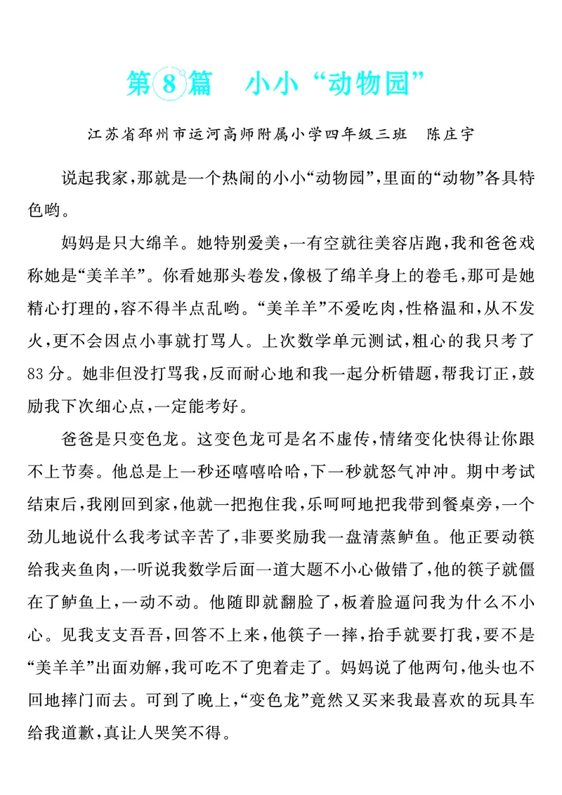 四上语文同步单元习作例文(149页)_4年级小红书最新热门资料
