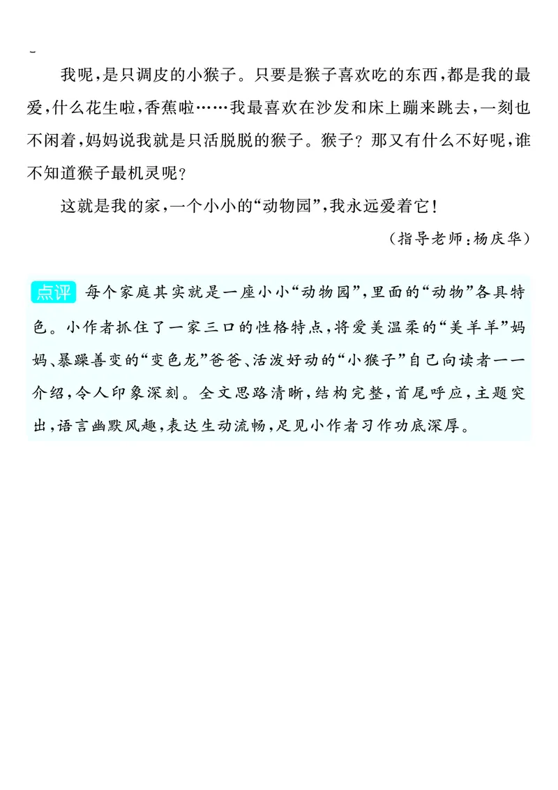 四上语文同步单元习作例文(149页)_4年级小红书最新热门资料