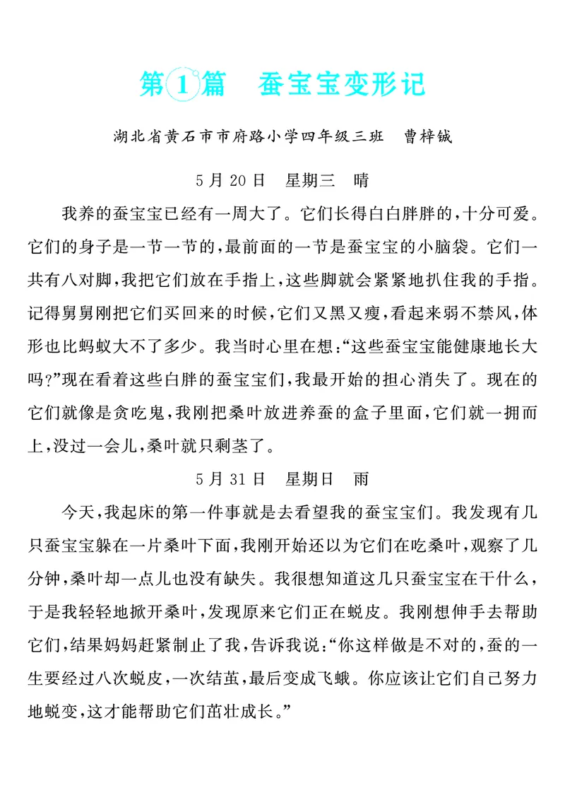 四上语文同步单元习作例文(149页)_4年级小红书最新热门资料