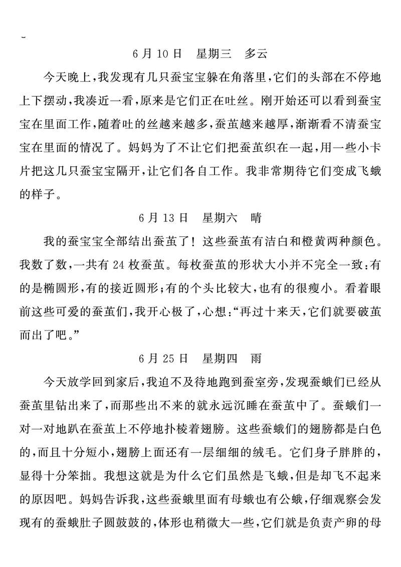 四上语文同步单元习作例文(149页)_4年级小红书最新热门资料