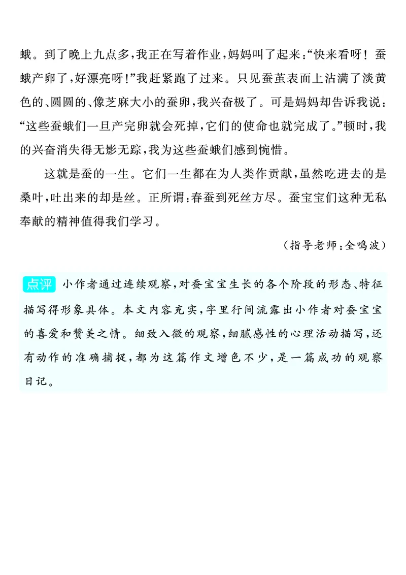 四上语文同步单元习作例文(149页)_4年级小红书最新热门资料