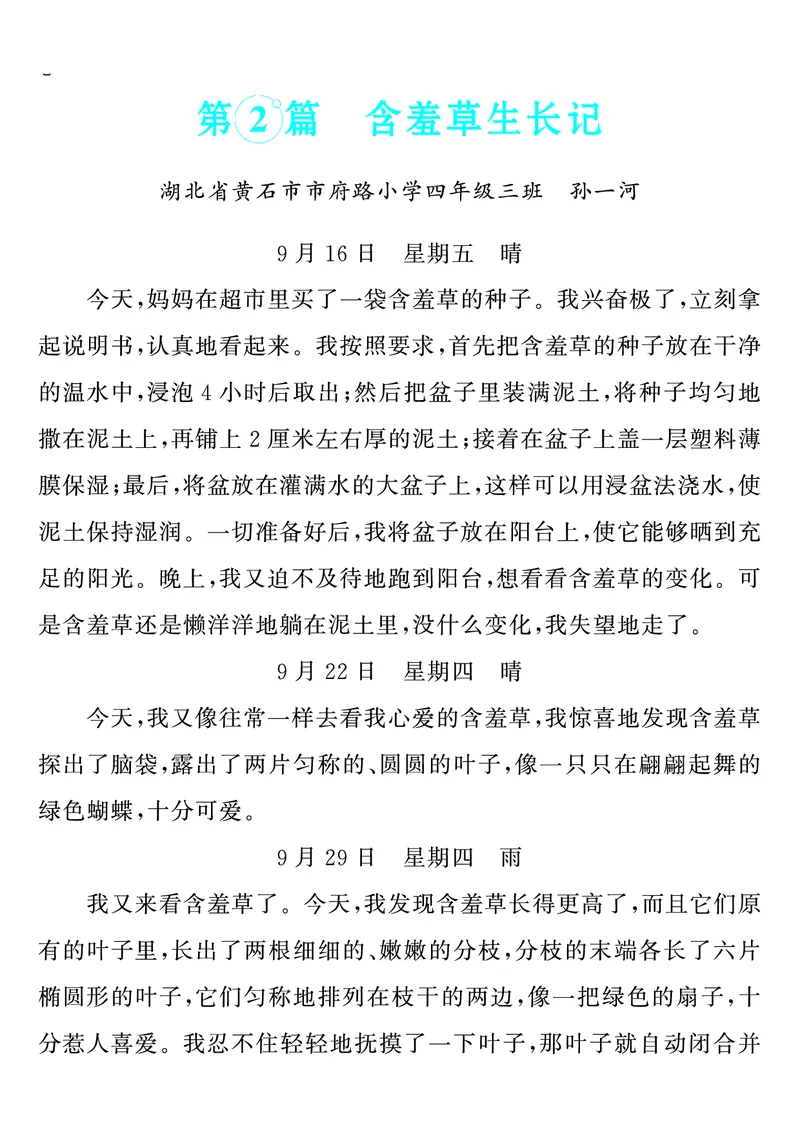 四上语文同步单元习作例文(149页)_4年级小红书最新热门资料